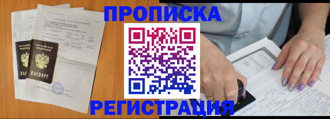 прописка законно в Азове