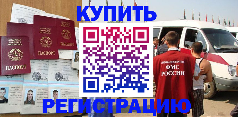временная регистрация адрес в Азове