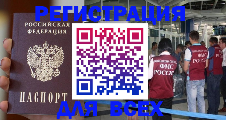 прописка 2025 в Азове