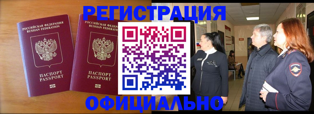 регистрация в Азове